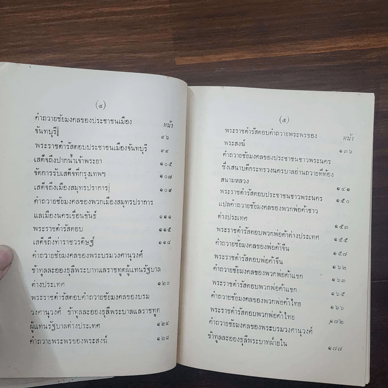 พระราชนิพนธ์ ไกลบ้าน - พระบาทสมเด็จพระจุลจอมเกล้าเจ้าอยู่หัว รูปที่ 19