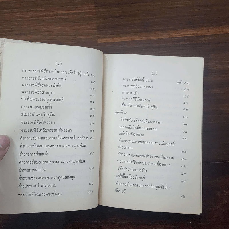 พระราชนิพนธ์ ไกลบ้าน - พระบาทสมเด็จพระจุลจอมเกล้าเจ้าอยู่หัว รูปที่ 18