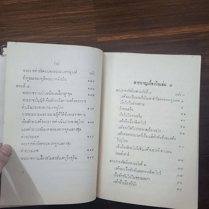 พระราชนิพนธ์ ไกลบ้าน - พระบาทสมเด็จพระจุลจอมเกล้าเจ้าอยู่หัว รูปที่ 20