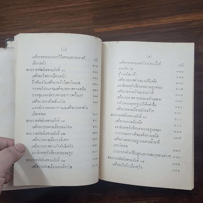 พระราชนิพนธ์ ไกลบ้าน - พระบาทสมเด็จพระจุลจอมเกล้าเจ้าอยู่หัว รูปที่ 22