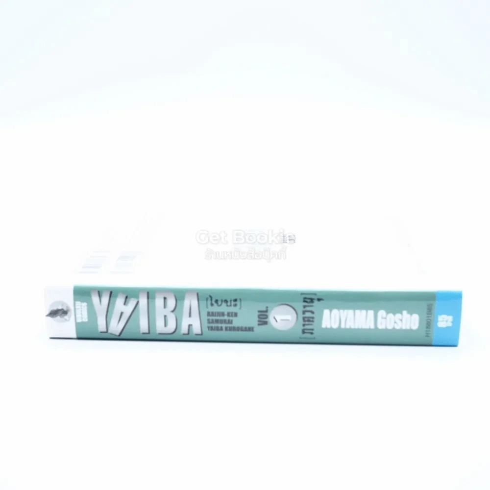 Yaiba ไยบะ เล่ม 1 รูปที่ 2