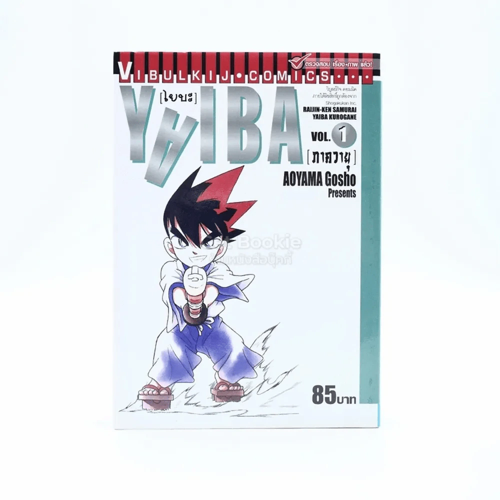 Yaiba ไยบะ เล่ม 1 รูปที่ 1