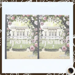ตริอานง 2 เล่มจบ - บุหลัน