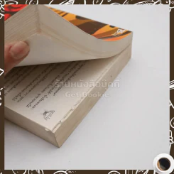 อสูรเริงไฟ - นาวิกา รูปที่ 5
