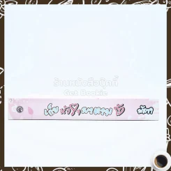 เก็บหัวใจไว้ตามรัก - พัดชา รูปที่ 2