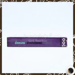 ปีกทอง - กฤษณา อโศกสิน รูปที่ 2