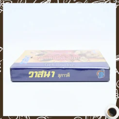 วาสนา - สุภาวดี รูปที่ 2