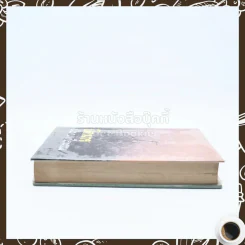 ปีกมาร - นันทนา วีระชน รูปที่ 3