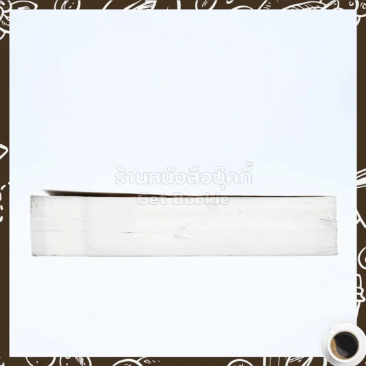อสูรเริงไฟ - นาวิกา รูปที่ 3