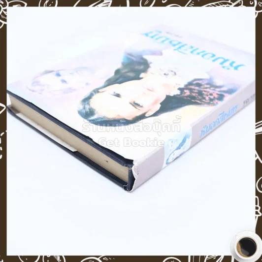 หมอกสีชมพู - รจเรข รูปที่ 3