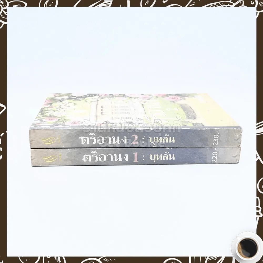 ตริอานง 2 เล่มจบ - บุหลัน รูปที่ 2