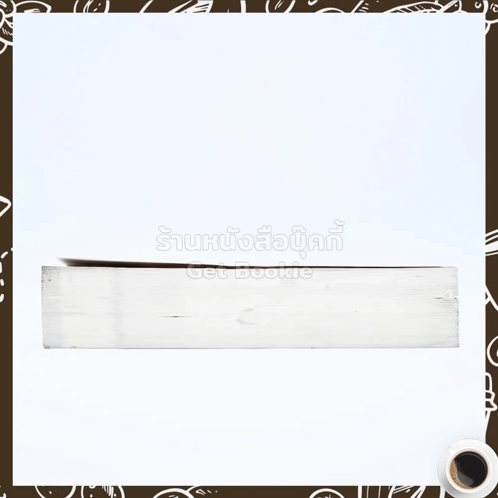 อสูรเริงไฟ - นาวิกา รูปที่ 3