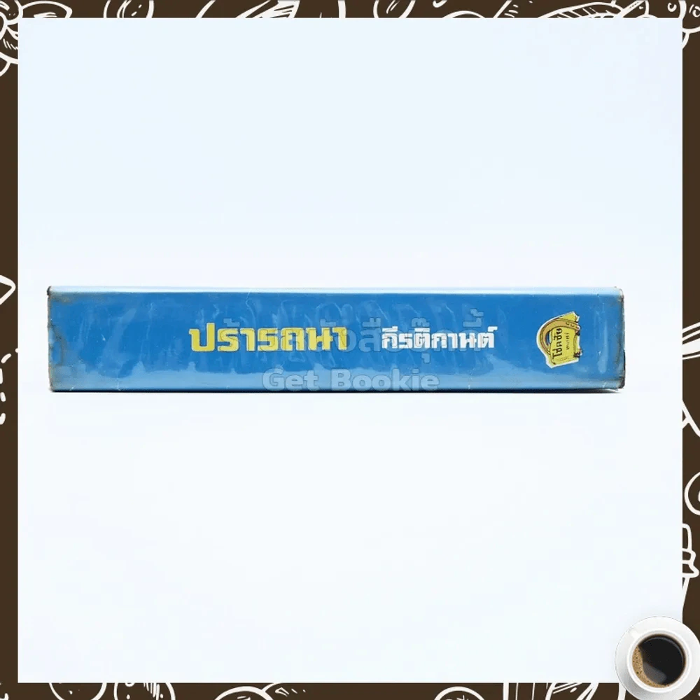ปรารถนา - กีรติกานต์ รูปที่ 2