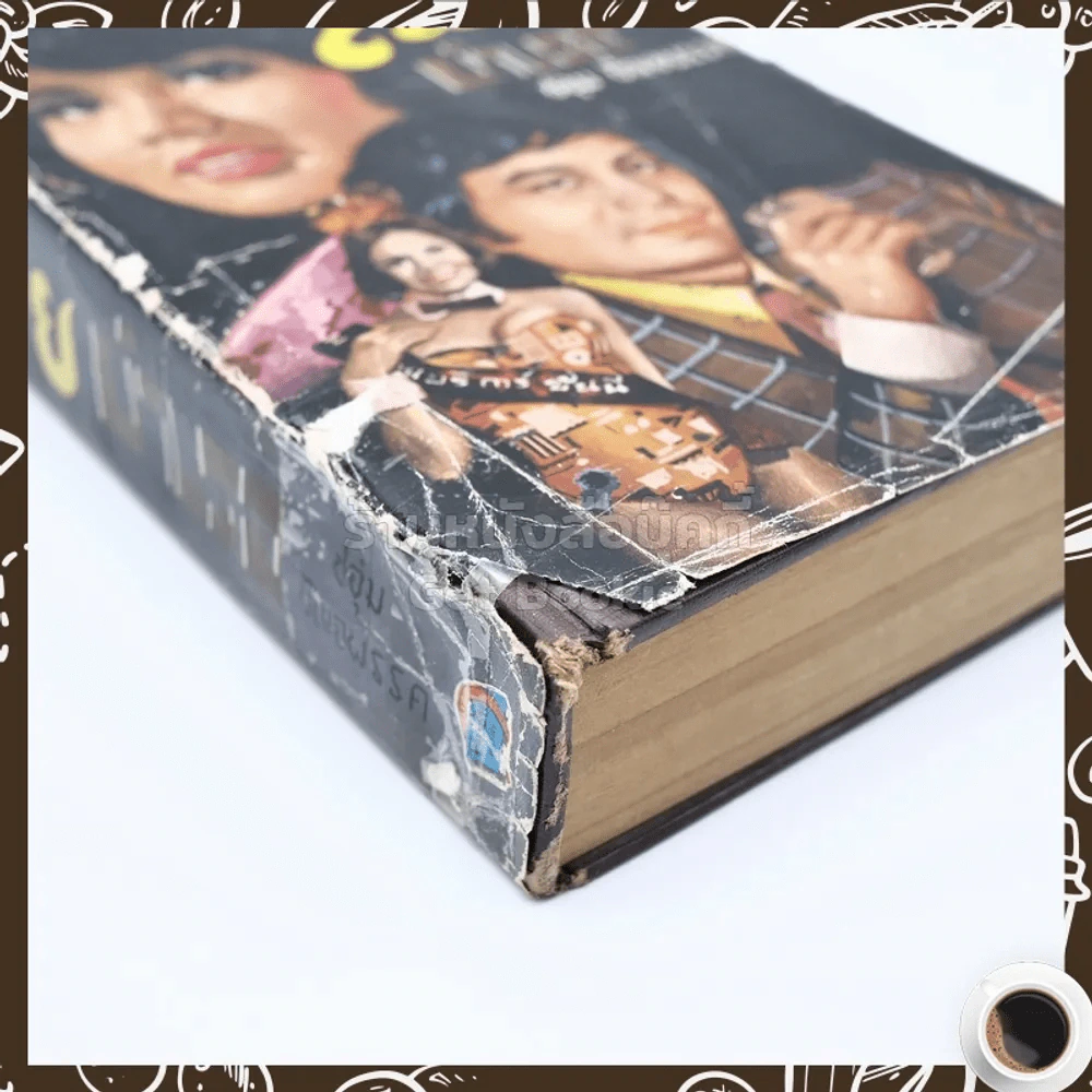 เมียบำเรอ - ชอุ่ม ปัญจพรรค์ รูปที่ 4