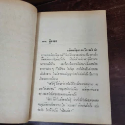 ใจสวรรค์ 2 เล่มจบ - อ.ไชยวรศิลป์ รูปที่ 16