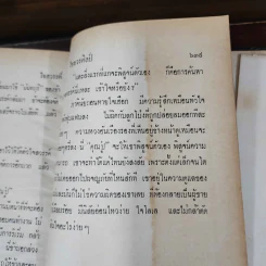 ใจสวรรค์ 2 เล่มจบ - อ.ไชยวรศิลป์ รูปที่ 12