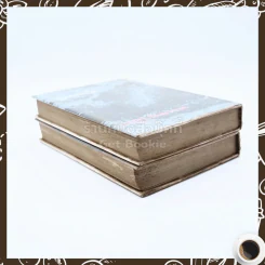ทะเลฤาอิ่ม 2 เล่มจบ - สุวรรณี รูปที่ 5
