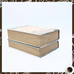 ทับเทวา 2 เล่มจบ - บุษยมาส รูปที่ 5