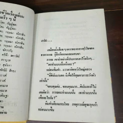 มลทินมาร 2 เล่มจบ - ทัศนีย์ สีทอง รูปที่ 13