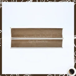 ขอเช็ดน้ำตาให้ตัวเอง 2 เล่มจบ - รพีพร รูปที่ 3