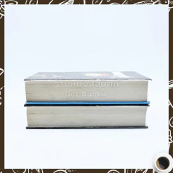 รอยมาร 2 เล่มจบ - พัดชา รูปที่ 3