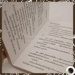 เจ้าสาวปริศนา 2 เล่มจบ - โสภี พรรณราย รูปที่ 4