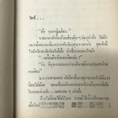 เจ้าชายในฝัน 2 เล่มจบ - สการะวาตี รูปที่ 13