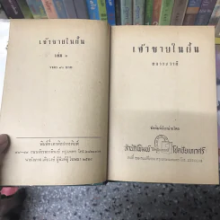 เจ้าชายในฝัน 2 เล่มจบ - สการะวาตี รูปที่ 7