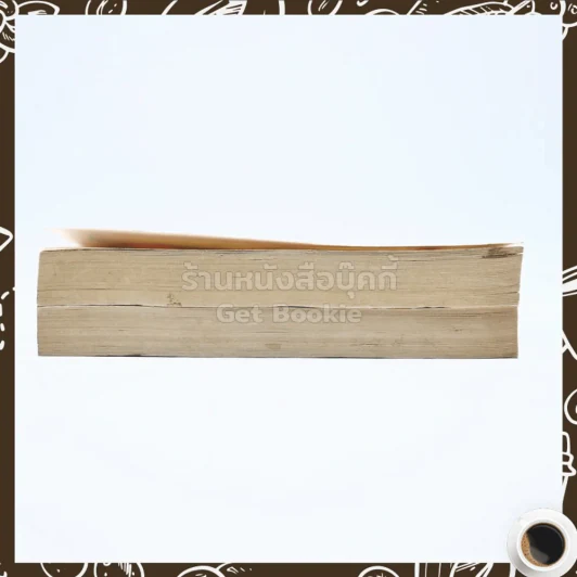 มนตราสวาท 2 เล่มจบ - สีดา วิษณุภพ รูปที่ 3