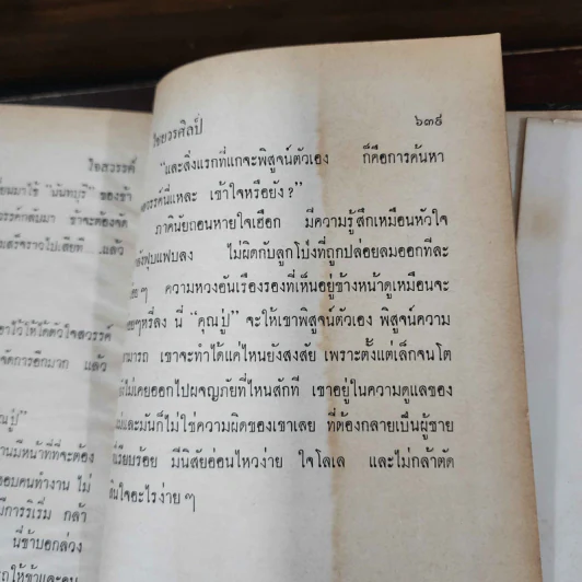 ใจสวรรค์ 2 เล่มจบ - อ.ไชยวรศิลป์ รูปที่ 12