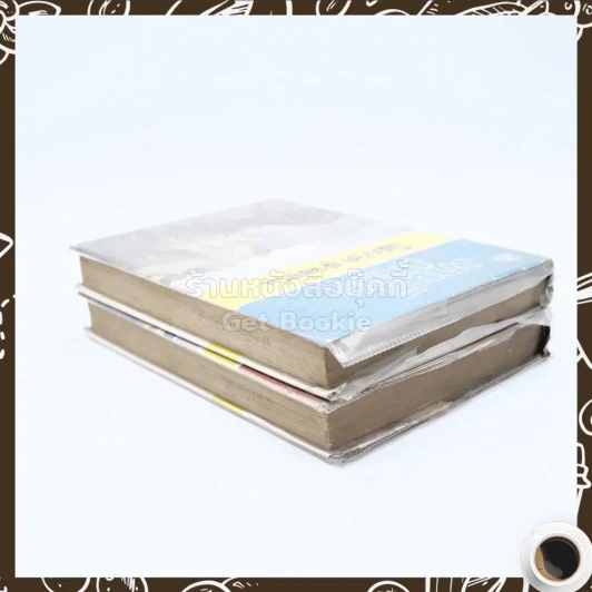 เกนรี-มายรี 2 เล่มจบ - โสภาค สุวรรณ รูปที่ 5