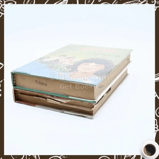 เงารัก 2 เล่มจบ - บุษยมาส รูปที่ 4