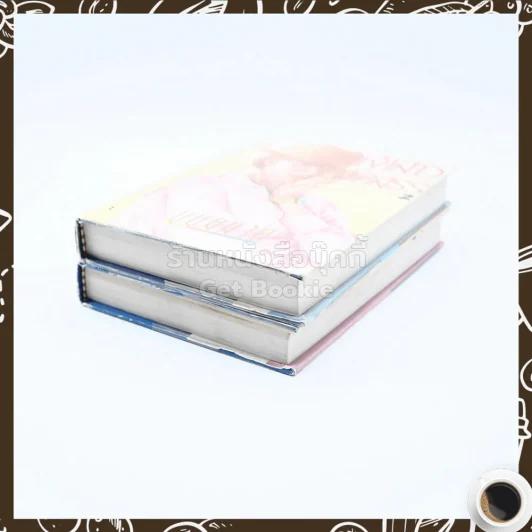 เจ้าสาว จัดสรร 2 เล่มจบ - บุษยมาส รูปที่ 4