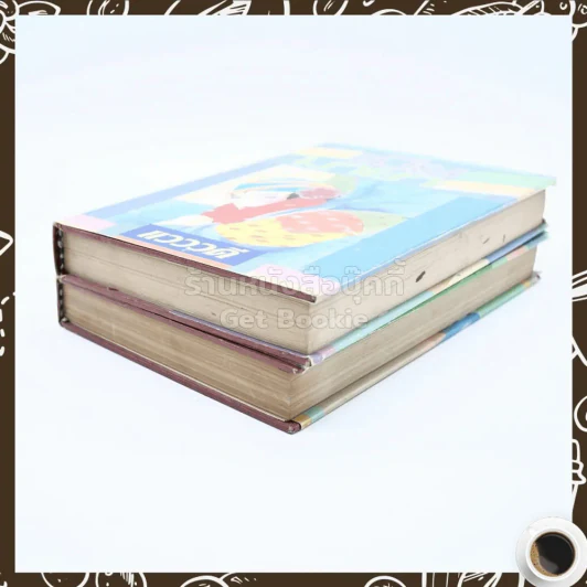 เมียมายา 2 เล่มจบ - แวววดี รูปที่ 4