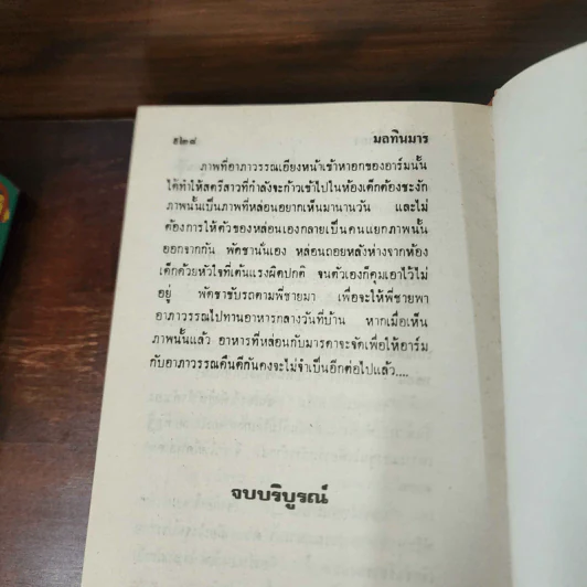มลทินมาร 2 เล่มจบ - ทัศนีย์ สีทอง รูปที่ 15