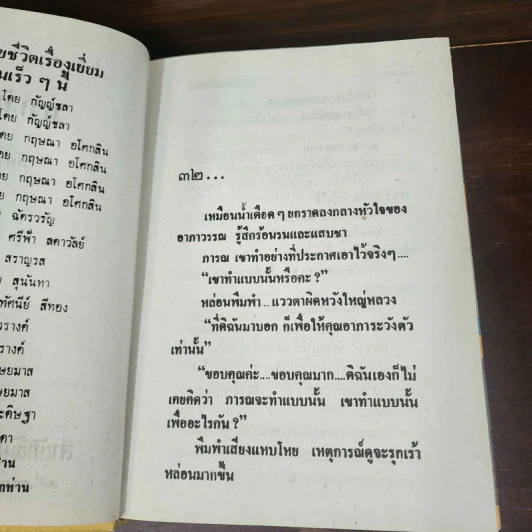 มลทินมาร 2 เล่มจบ - ทัศนีย์ สีทอง รูปที่ 13