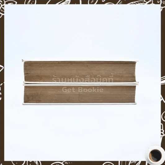 ขอเช็ดน้ำตาให้ตัวเอง 2 เล่มจบ - รพีพร รูปที่ 3