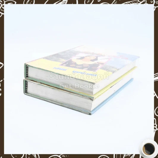 ฟ้าเพียงดิน 2 เล่มจบ - เสนีย์ บุษปะเกศ รูปที่ 5