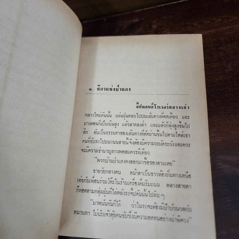 ใจสวรรค์ 2 เล่มจบ - อ.ไชยวรศิลป์ รูปที่ 10