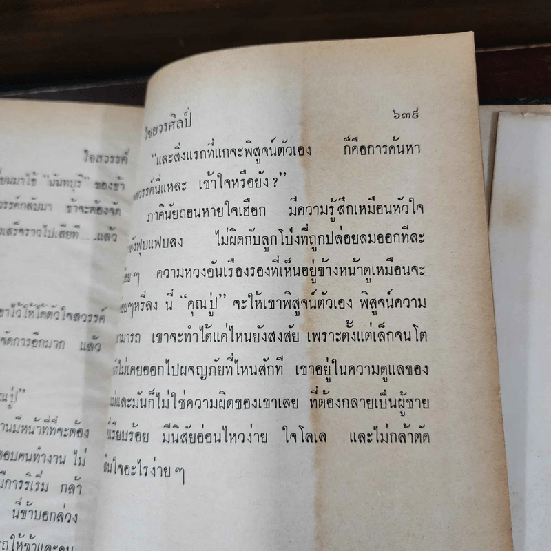ใจสวรรค์ 2 เล่มจบ - อ.ไชยวรศิลป์ รูปที่ 12