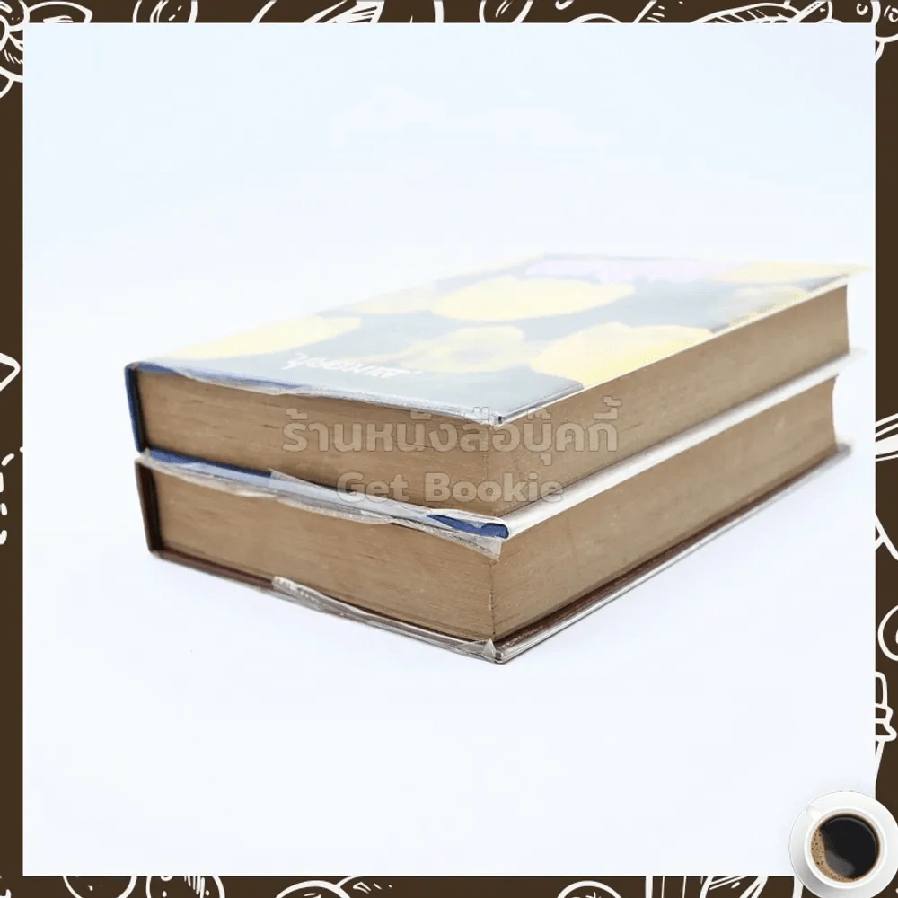 ดงผู้ดี 2 เล่มจบ - บุษยมาส รูปที่ 4