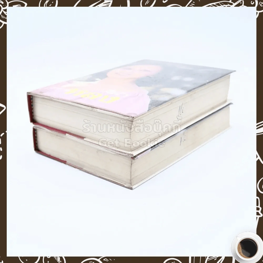 หลง 2 เล่มจบ - สีฟ้า รูปที่ 4