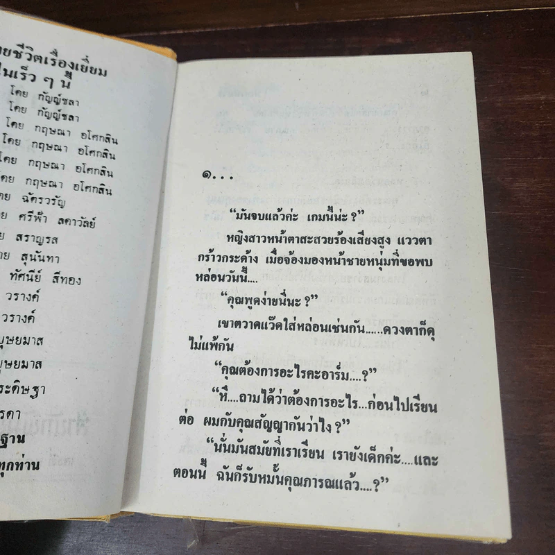 มลทินมาร 2 เล่มจบ - ทัศนีย์ สีทอง รูปที่ 8