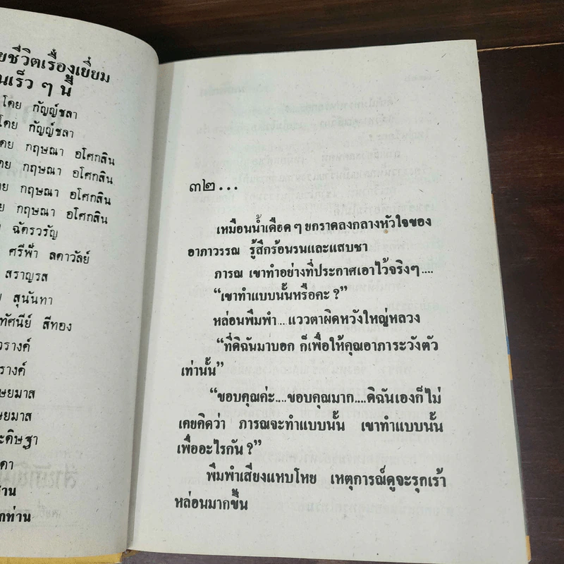 มลทินมาร 2 เล่มจบ - ทัศนีย์ สีทอง รูปที่ 13
