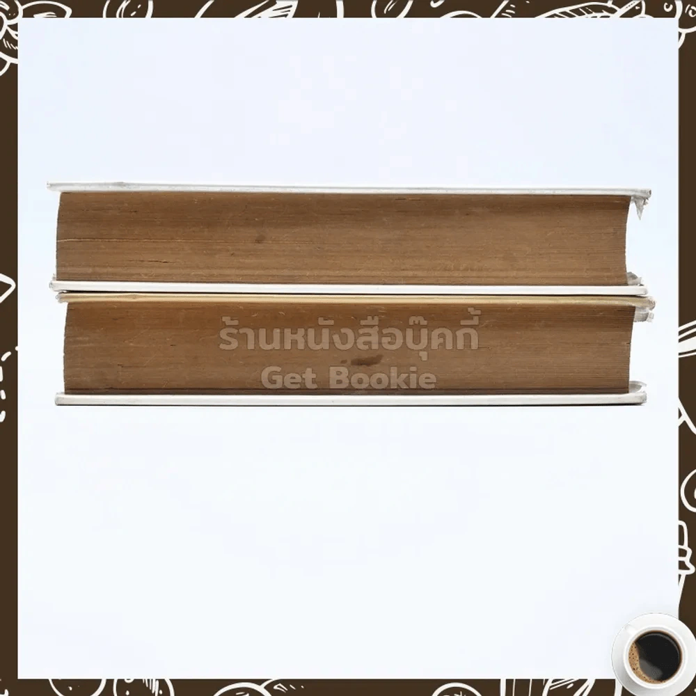 ตะวันยอแสง 2 เล่มจบ - เสนีย์ บุษปะเกศ รูปที่ 4
