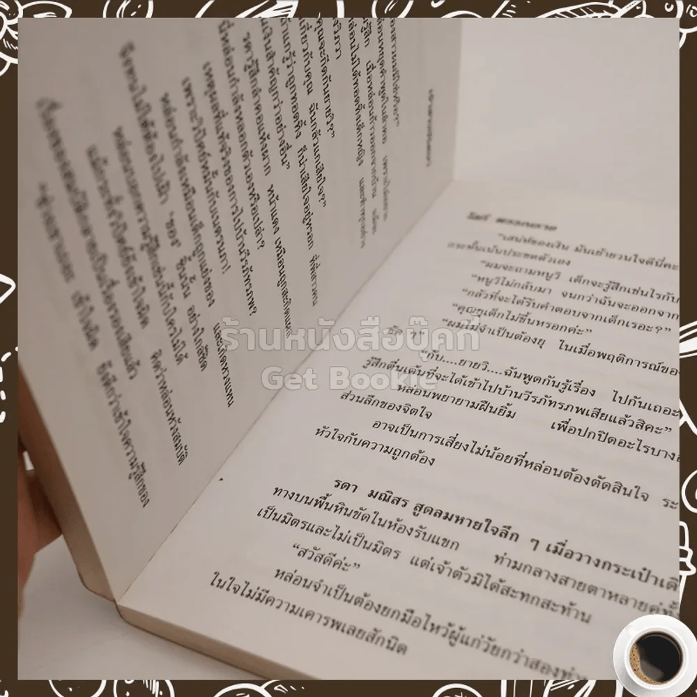 เจ้าสาวปริศนา 2 เล่มจบ - โสภี พรรณราย รูปที่ 4