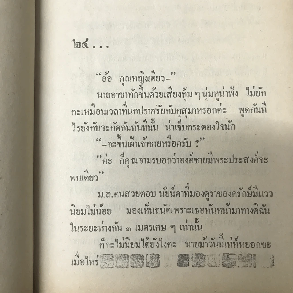 เจ้าชายในฝัน 2 เล่มจบ - สการะวาตี รูปที่ 13