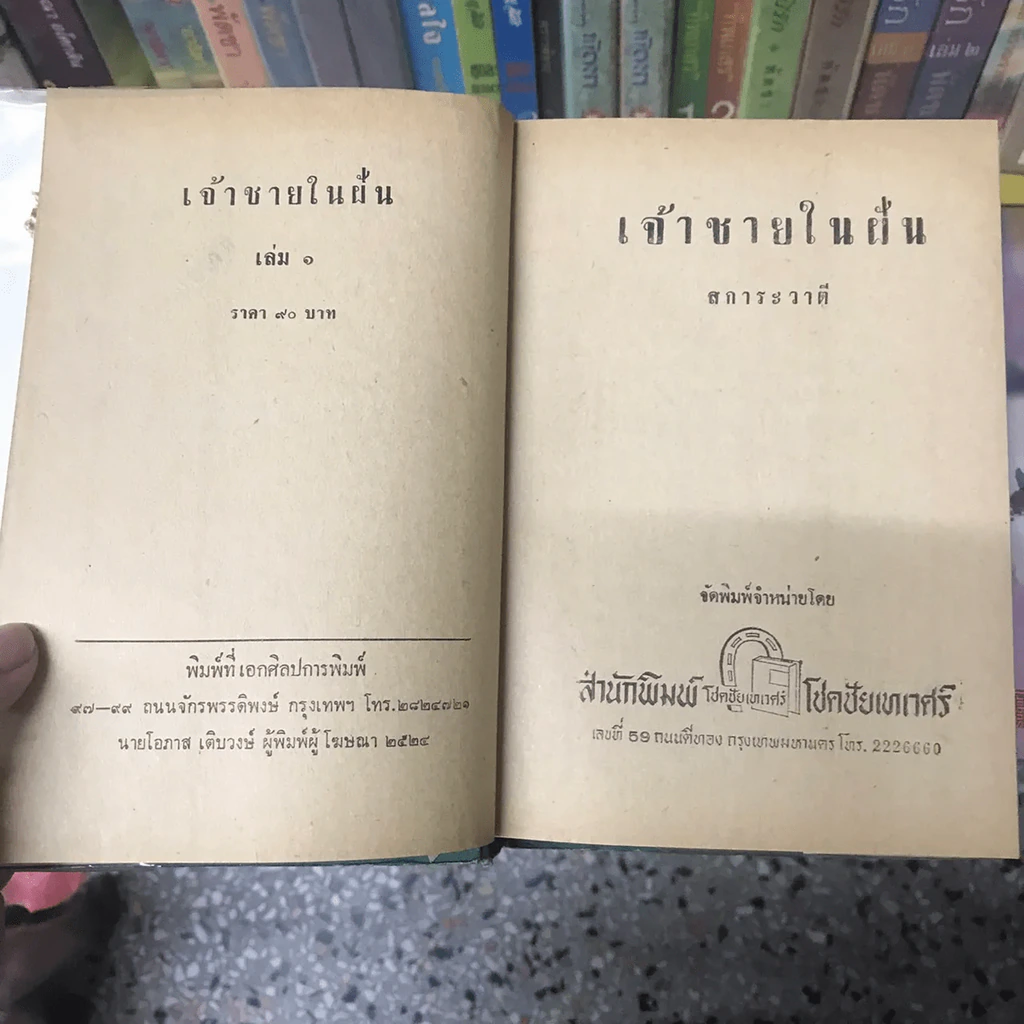 เจ้าชายในฝัน 2 เล่มจบ - สการะวาตี รูปที่ 7