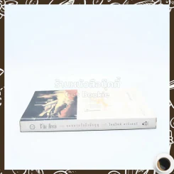จดหมายรักถึงนักบุญ Vita Brevis - โยสไตน์ การ์เดอร์ (ผู้เขียน โลกของโซฟี) รูปที่ 2