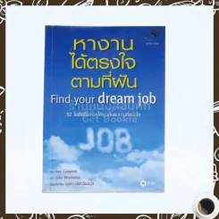 หางานได้ตรงใจตามที่ฝัน รูปที่ 1